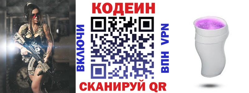 Codein напиток Lean (лин)  Купить  Киселёвск 